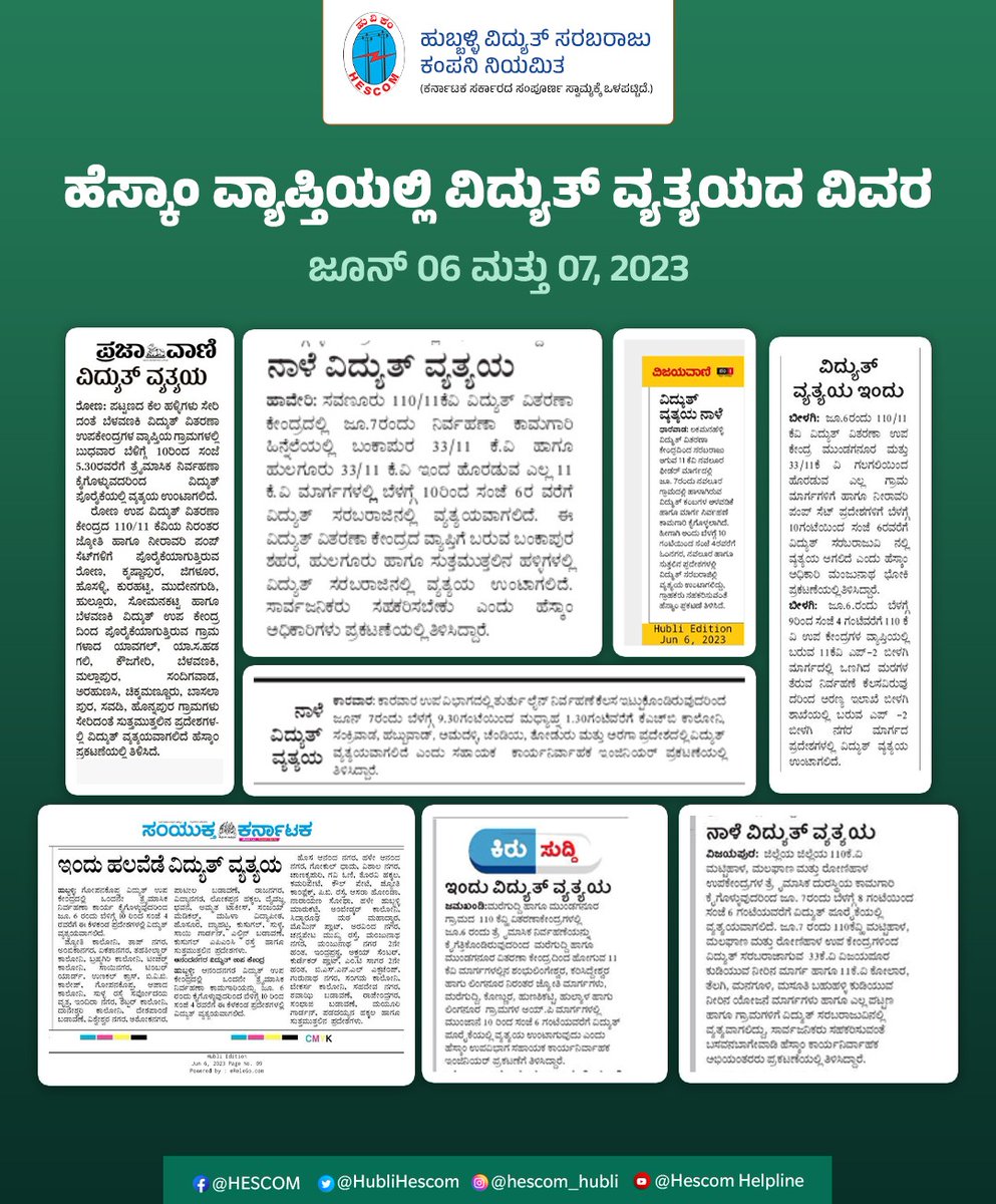 HescomHubli's tweet photo. Power Outage Information.
June 06 and 07, 2023.
#hescom #hescomhelpline #hescomhubli @HubliHescom #poweroutage @MinOfPower @mnreindia @KJGeorgeOffice @CMofKarnataka https://t.co/ycw5CXdUMv