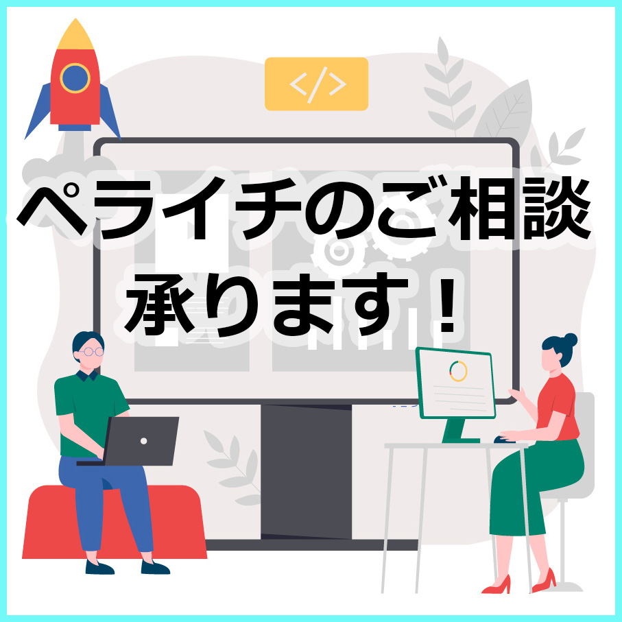 capsulelabnet's tweet photo. 初めてペライチ、使い方に慣れていない方のお悩み解消します！
Zoomで画面共有しながら、個別に対応させていただきますので、パソコン操作に不慣れでもリモート操作で分かりやすく対応させていただきます。
https://t.co/PfP2YW47ak
#ペライチなんでもマーケット #スポットコンサル #個別サポート https://t.co/JTmgugFbyH