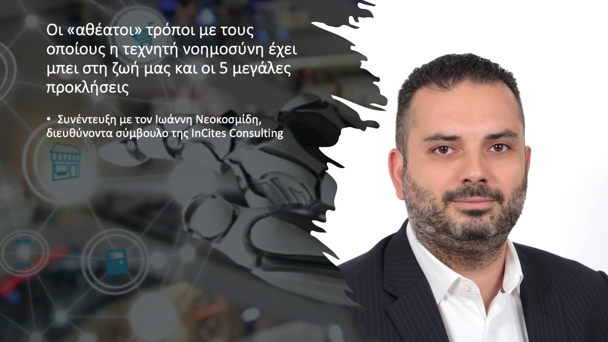 InCites Consulting (@incitescons) on Twitter photo Ευχαριστούμε την κα. <a href="/tigoum1/">Τέτη Ηγουμενίδη</a> για την υπέροχη συνέντευξη του Διευθύνοντα Συμβούλου μας #Ioanni_Neokosmidi στην <a href="/naftemporikigr/">naftemporiki.gr</a>
#IoT #artificialintelligence #ai #ict
naftemporiki.gr/business/14794… Ευχαριστούμε την κα. <a href="/tigoum1/">Τέτη Ηγουμενίδη</a> για την υπέροχη συνέντευξη του Διευθύνοντα Συμβούλου μας #Ioanni_Neokosmidi στην <a href="/naftemporikigr/">naftemporiki.gr</a>
#IoT #artificialintelligence #ai #ict
naftemporiki.gr/business/14794…