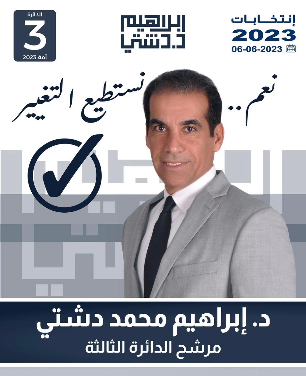 AliMeshari's tweet photo. بالتوفيق خالي 

وفالك الفوز

@DrIbrahimdashti 
✅

#صوتك_يفرق https://t.co/rm4ENQFQuY