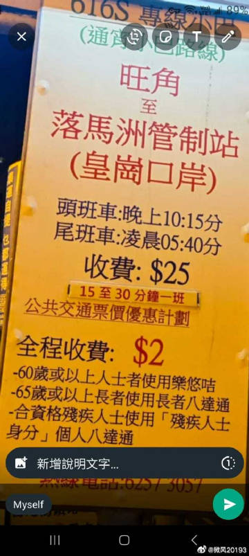 DBen2023's tweet photo. #HKG to #Shenzhen Info: Due to overpriced #HK hotels, many people visit HK &amp; switch to Shenzhen at night.  They take minibus 616S next to the Pioneer Bldg in Mongkok. Only accepts Cash/Octopus cards. Service hr 22:15 - 05:40. Takes ~ 30 mins to Lok Ma Chau. #DiscoverHongKong https://t.co/35hfCh3bQ4