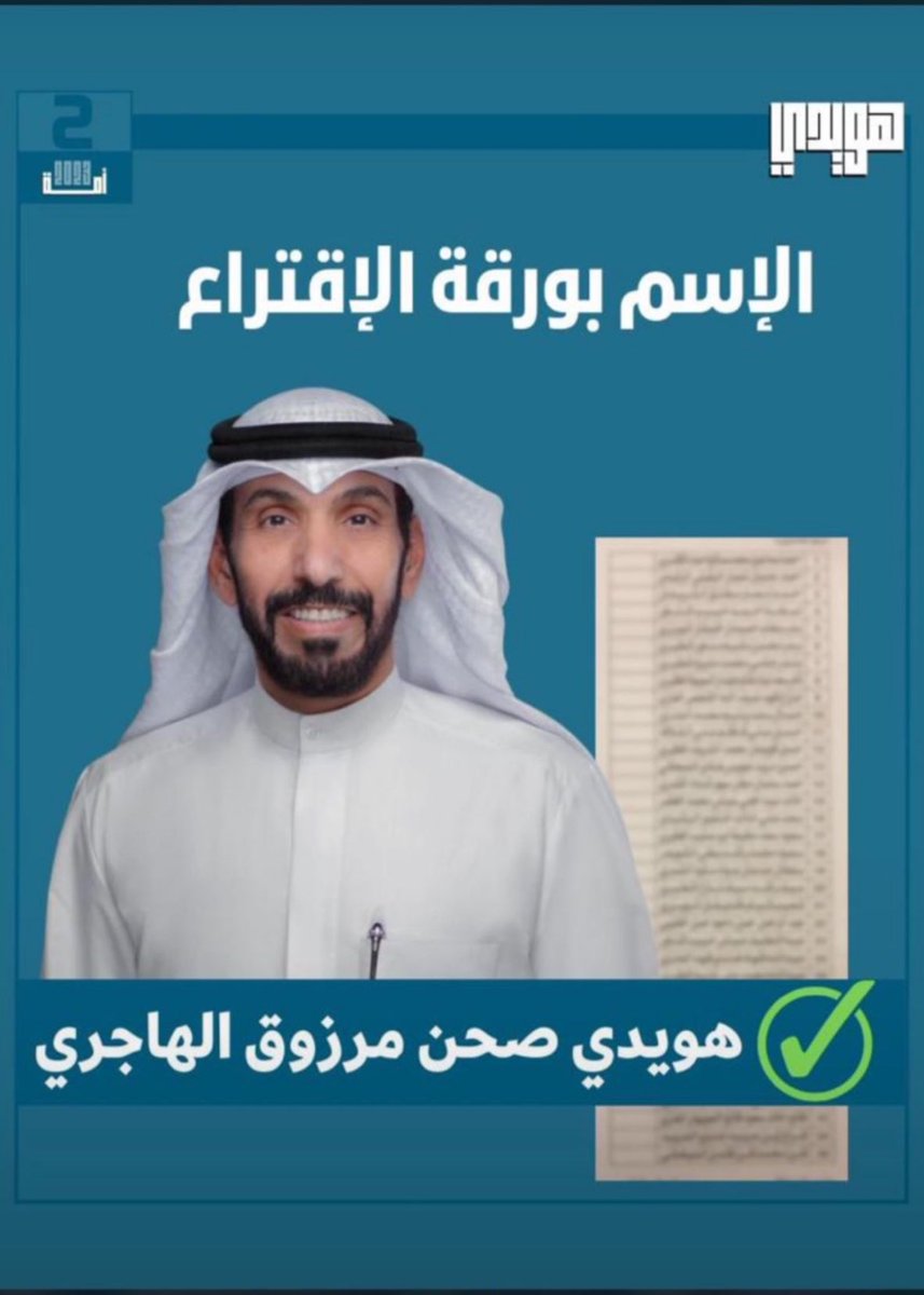 flockie_q8's tweet photo. موفق خير يابو صالح 

#الدايره_الثانيه #هويدي_الهاجري  #هويدي_صحن_الهاجري #هويدي_الهاجري_للمراه_حقوق  #هويدي_الهاجري_لانها_مسووليه ✅✅ https://t.co/QWMbBgl1GG