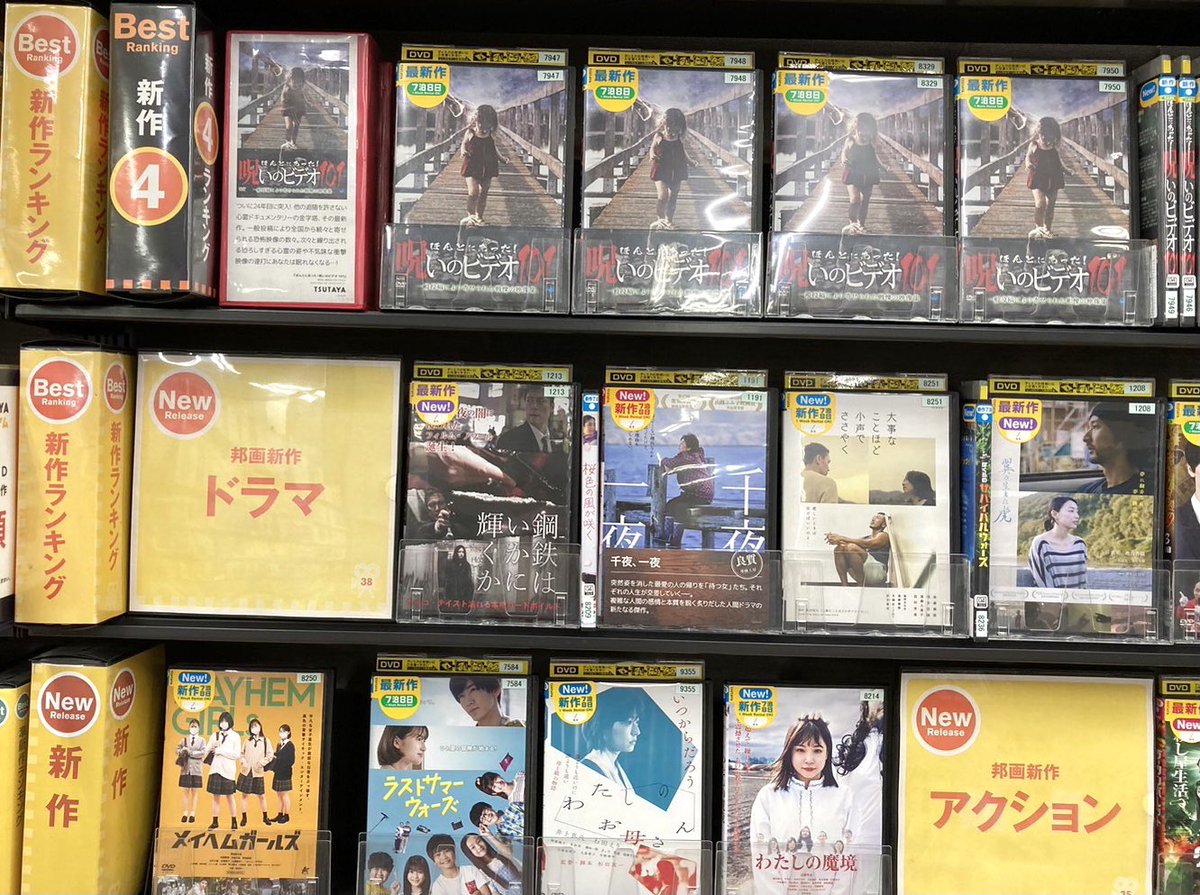 tsubatorafilm's tweet photo. TSUTAYAさんにて翼虎発見&amp;DVDも購入しましたとのご連絡をいただきました。ありがとうございます。暑くなる季節にピッタリの映画、観てくださると嬉しいです。
#翼の生えた虎 #TSUTAYA #那須烏山 ＃那珂川町 #谷英明 #池田香織 #冨田航 https://t.co/t5d08PiBHo