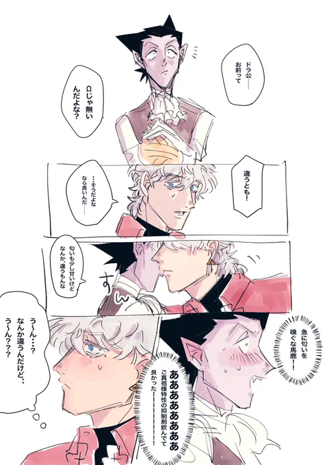 オメガバースロド?そのうちバレる