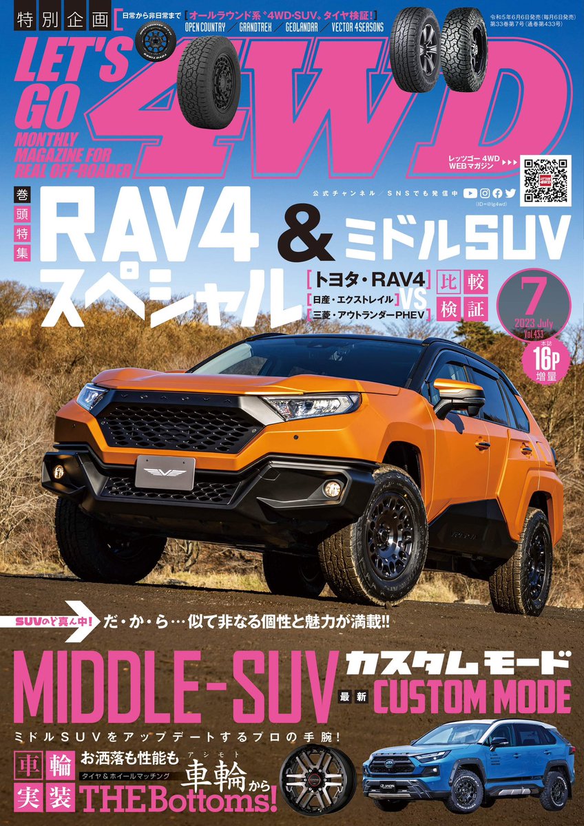 レッツゴー4WD【公式】 (@lg4wd) / Posts / X