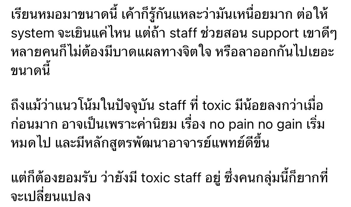 follforfight's tweet photo. Toxic Staff เมื่อไรจะหมดไป😔 https://t.co/FouzHw8yhc