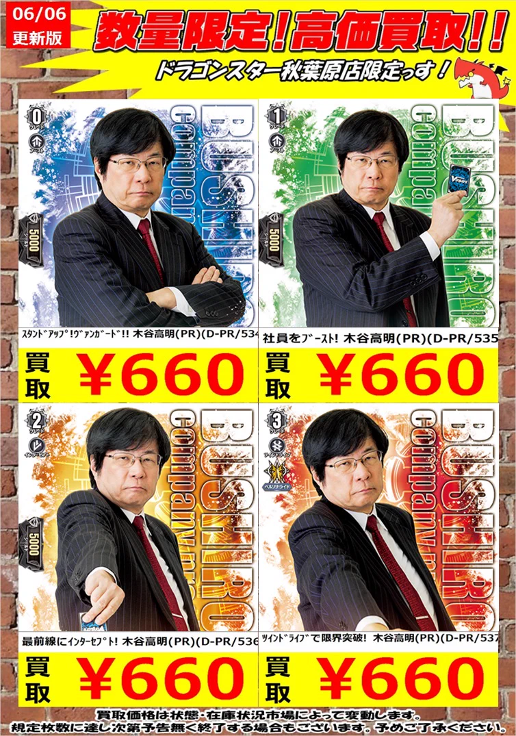 ヴァイスシュバルツ　ヴァンガード　木谷高明社長カード3枚 ドラゴンスター秋葉原店 on X: 