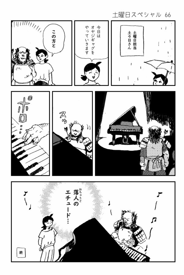 駄洒落する漫画