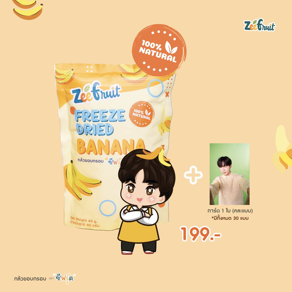 ZeefruitShop's tweet photo. สตรอว์เบอร์รี่อบกรอบ &amp; กล้วยอบกรอบ ตรา “ซีฟรุ๊ต (Zeefruit)” 

🍓🍌 แบบเดี่ยว กินคนเดียวแต่ไม่เหงา เพราะมีเราอยู่เป็นเพื่อน

🛒Shopee : https://t.co/iSJPUzkxQl
🛒Lazada : https://t.co/Rp3sFUbrWA

#ผลไม้อบกรอบZeeFruit 
#Zeefruit by #ZeePruk https://t.co/lpuSp4v374