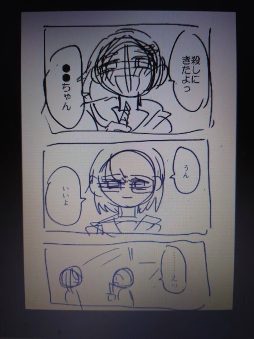 ボツにしたから晒しとこ  次の漫画にする予定だったネームの冒頭