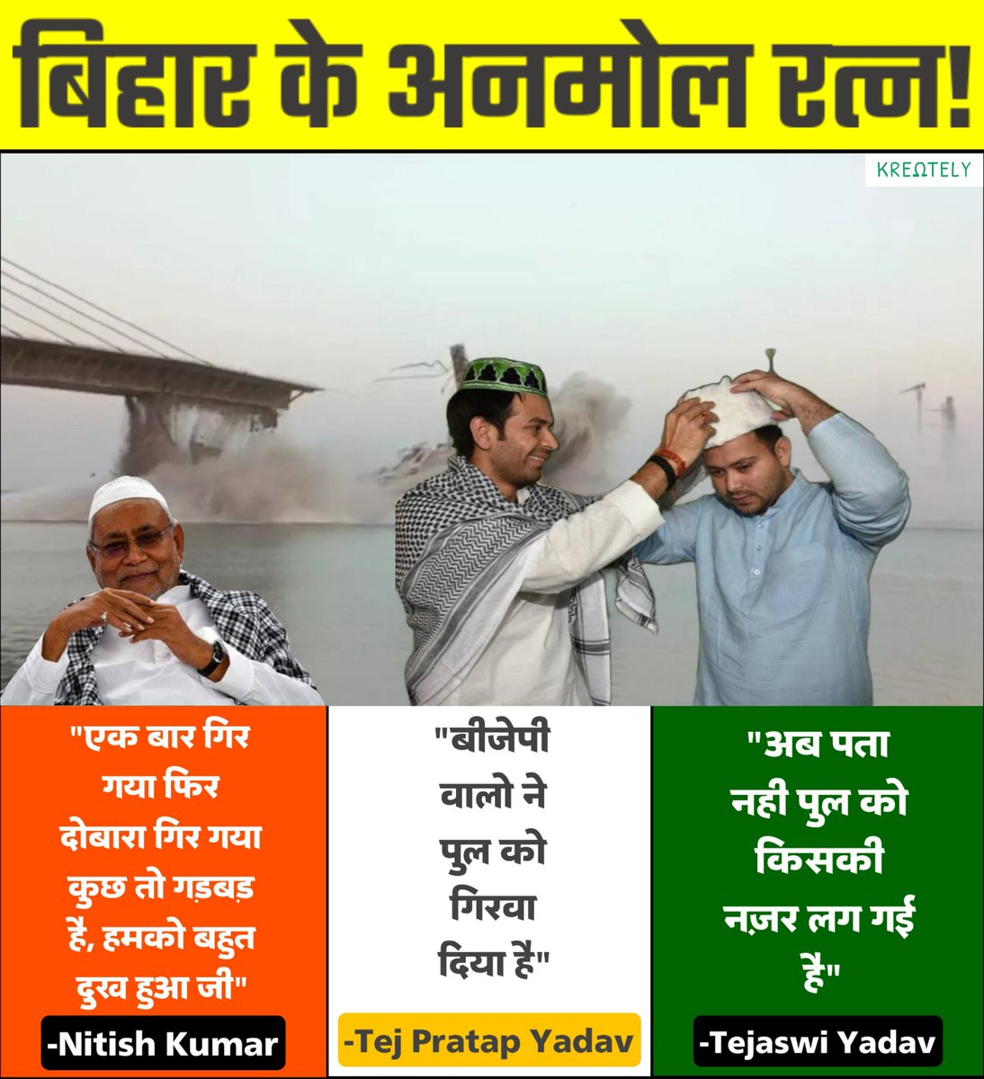 KreatelyMedia's tweet photo. बिहार किसके भरोसे चल रहा है?
#TejashwiYadav #NitishKumar 
#TejPratapYadav https://t.co/W3BhJIJIqw