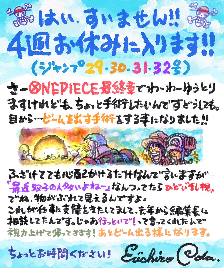 『ONE PIECE』が4週にわたり休載！尾田栄一郎先生、乱視による目の手術