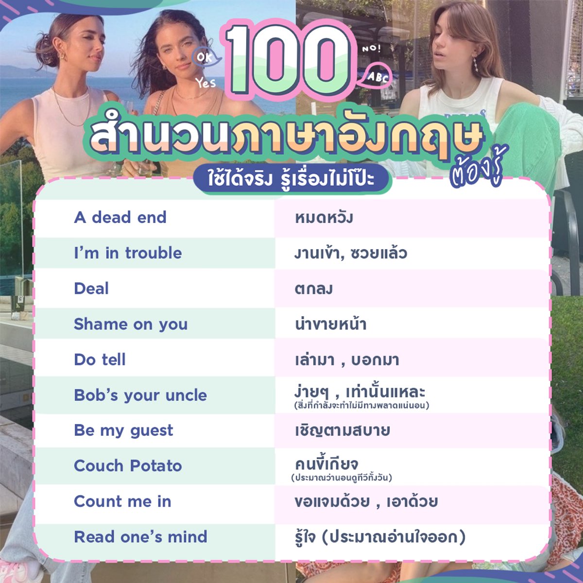 100 สำนวนภาษาอังกฤษ ใช้ได้จริง รู้เรื่องไม่โป๊ะ 🇬🇧🇬🇧 มีออกสอบบ่อยด้วย

✅กลุ่ม OpenChat. bitly.ws/Eunf

#dek67 #TCAS65 #tcas66 #สอบtoeic #TGATTPAT #GATPAT66 #กสพท66 #พี่ต้นติวeng #TGAT #dek66 #TGATTPAT #TGAT #TCAS66 #พี่ต้นติวeng #สอบราชการ #สอบIELTS