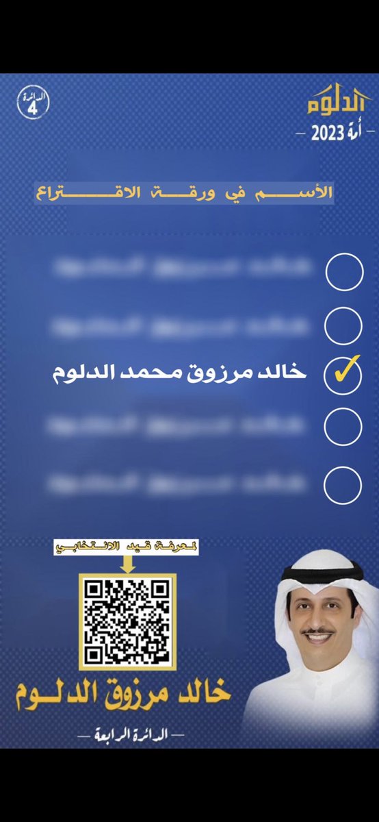 محمد مزعل النمران (@mohmmedmz3el) on Twitter photo مانستغني عنكم وعن فزعتكم 👋
#شاركوا_للتغيير
#صوتك_يفرق
#صوتك_أمانه
#الدائرة_الرابعة
خير من يمثلنا
#خالد_مرزوق_الدلوم ✅
<a href="/K_ALDALLOUM/">خالد الدلوم</a> مانستغني عنكم وعن فزعتكم 👋
#شاركوا_للتغيير
#صوتك_يفرق
#صوتك_أمانه
#الدائرة_الرابعة
خير من يمثلنا
#خالد_مرزوق_الدلوم ✅
<a href="/K_ALDALLOUM/">خالد الدلوم</a>