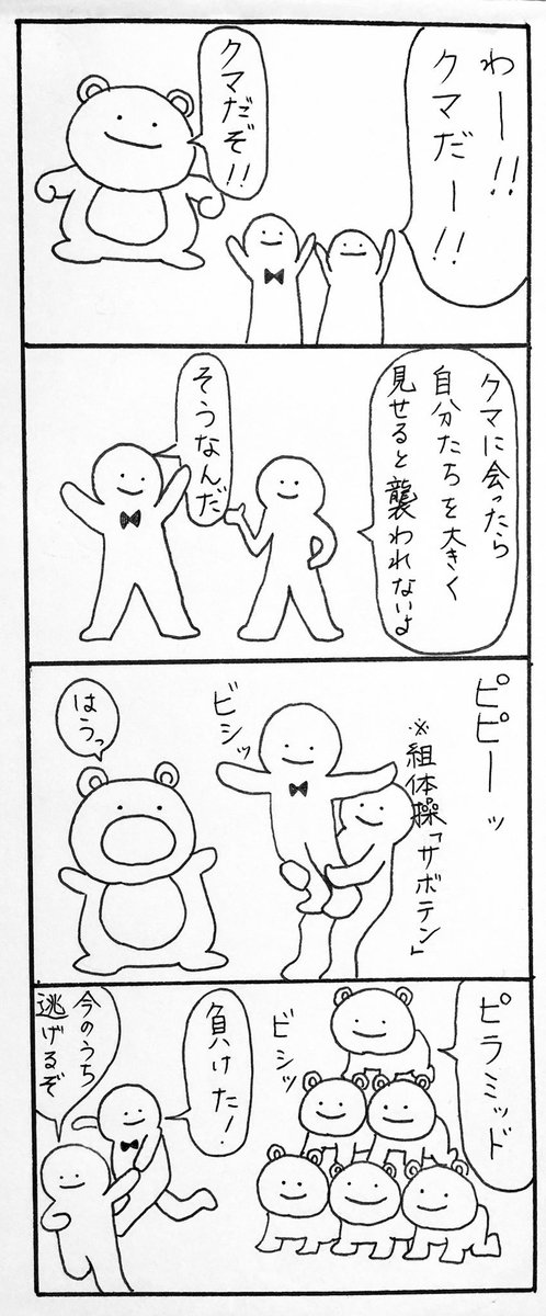 4コマ漫画を描いています。 しっかりツッコミはあんまりいません。 みんなずっとちょっとふざけています。 #4コマ漫画 #過去作