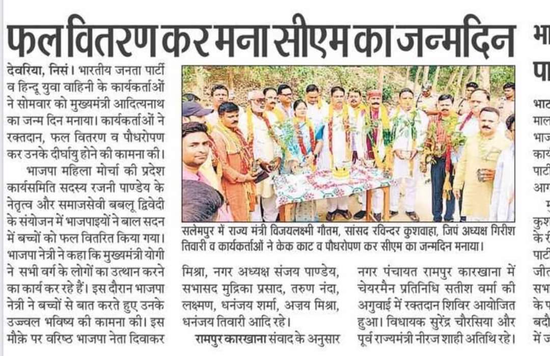 Rajanipandeybjp's tweet image. धन्यवाद, जागरण, उजाला व हिंदुस्तान
#MYogiAdityanath
#Dharmpalsingh
#vijaybahadurpathak
#BhupendraSingh
#PMNarendraModi
#JPNaddaji
#geetashakya