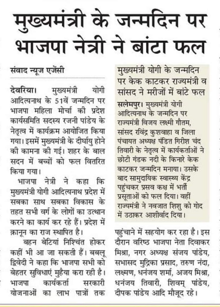 Rajanipandeybjp's tweet image. धन्यवाद, जागरण, उजाला व हिंदुस्तान
#MYogiAdityanath
#Dharmpalsingh
#vijaybahadurpathak
#BhupendraSingh
#PMNarendraModi
#JPNaddaji
#geetashakya