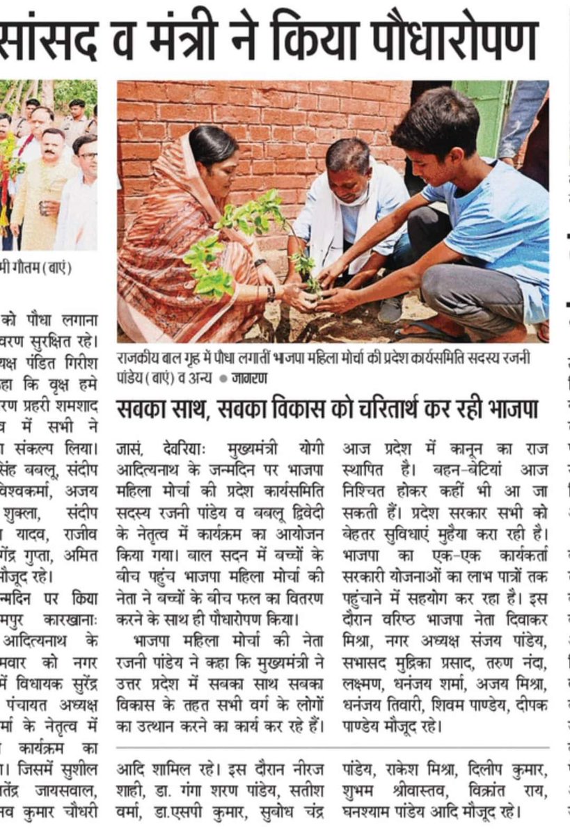 Rajanipandeybjp's tweet image. धन्यवाद, जागरण, उजाला व हिंदुस्तान
#MYogiAdityanath
#Dharmpalsingh
#vijaybahadurpathak
#BhupendraSingh
#PMNarendraModi
#JPNaddaji
#geetashakya