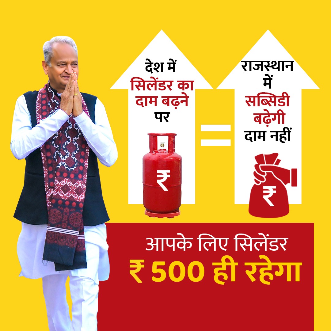 बिल्कुल निश्चिंत रहिए
जब तक गहलोत जी हैं, BPL परिवारों के लिए सिलेंडर के दाम नहीं बढ़ेंगे.
.
.
#AshokGehlot #GehlotPhirSe #Rajasthan #JanNayakAshokGehlot #MehangaiRahatCamp
#राजस्थान_में_सिलिंडर_500_में