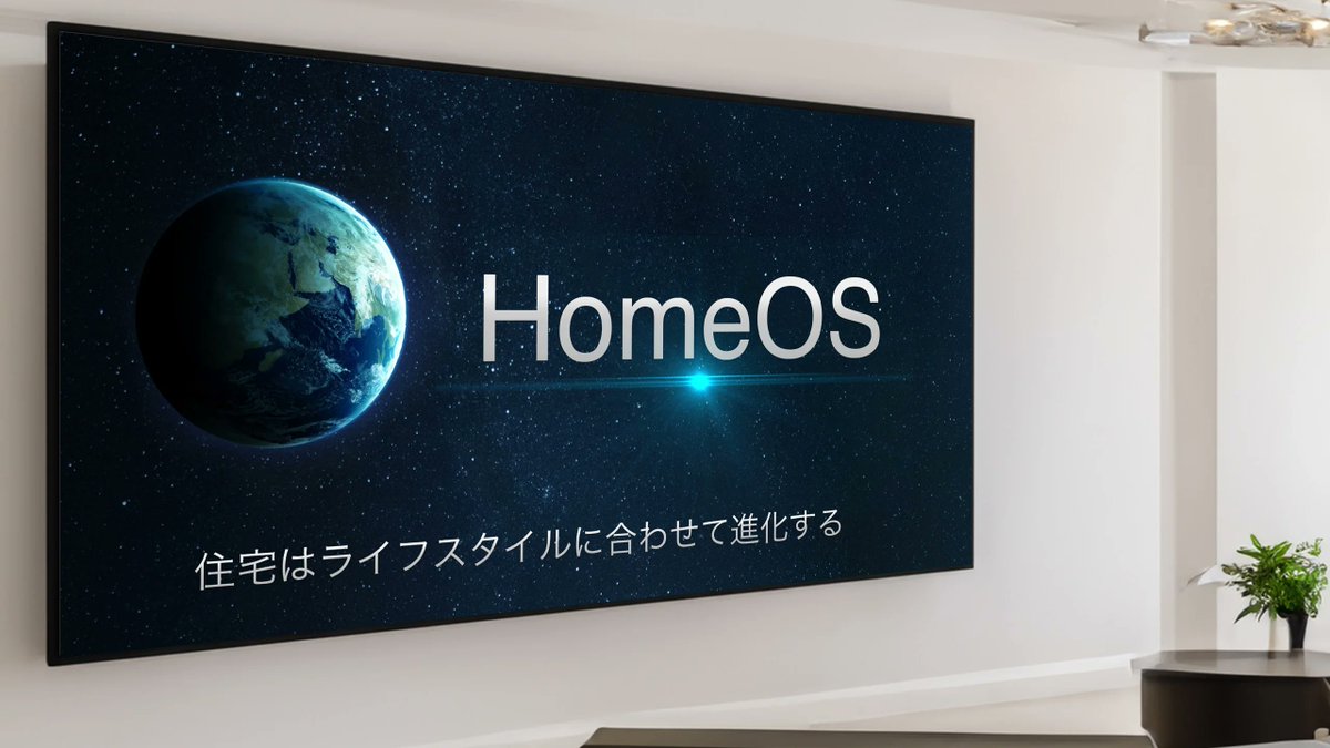 iot_linkjapan's tweet image. 【#家 に #OS を入れる】…ってどういうこと？
次世代の住宅に必要な「#HomeOS」という概念。#スマートホーム が普及するには欠かせないものです。
ぜひ私たちと一緒に新しい未来への一歩を踏み出しましょう！👣
linkjapan.co.jp/blog/homeos-ba…