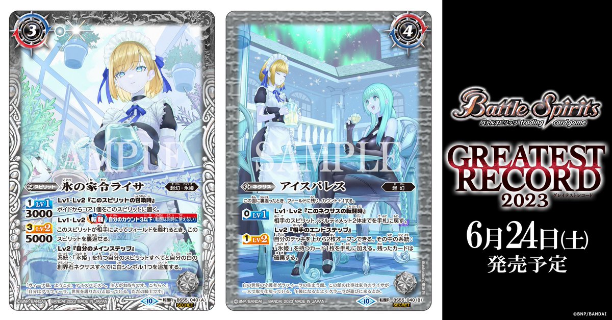 氷の家令ライサ/アイスパレス シークレット 3枚 バトルスピリッツ Fx6pYTnaYAAkhMw.jpg