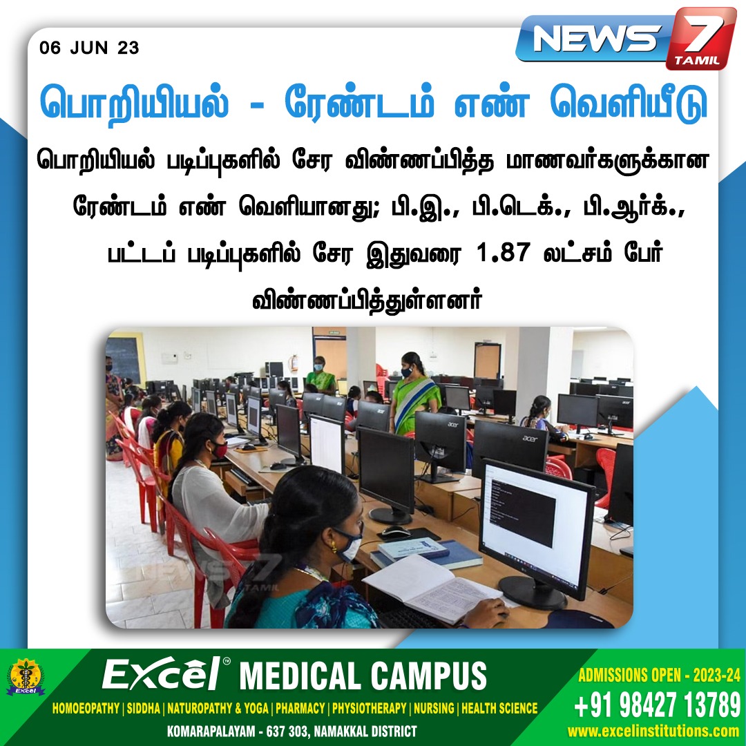 news7tamil's tweet image. பொறியியல் - ரேண்டம் எண் வெளியீடு

#Engineering | #RandomNumber | #Education | #News7Tamil