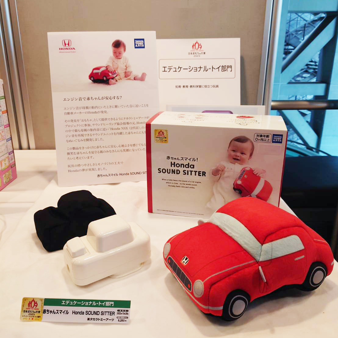 【新品・初回特典付き】赤ちゃんスマイル Honda SOUND SITTER