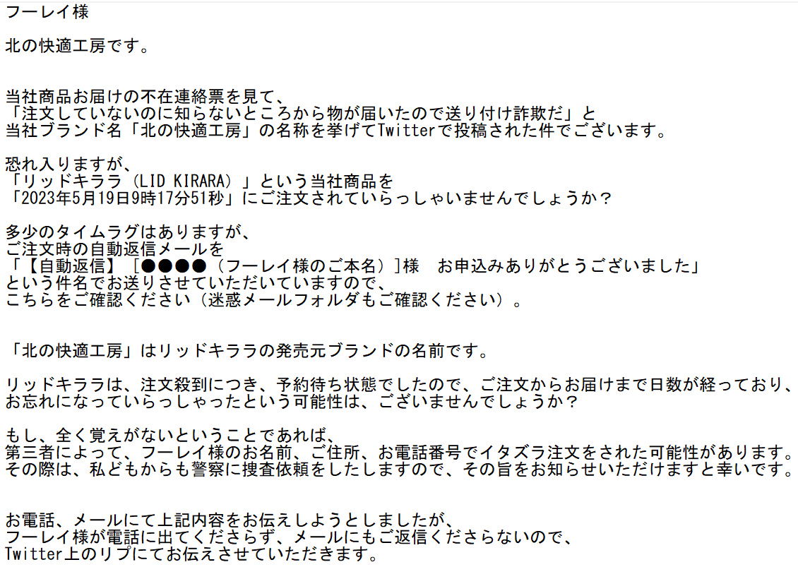 Hoochieee1 当社商品お届けの不在連絡票を見て「注文していないのに