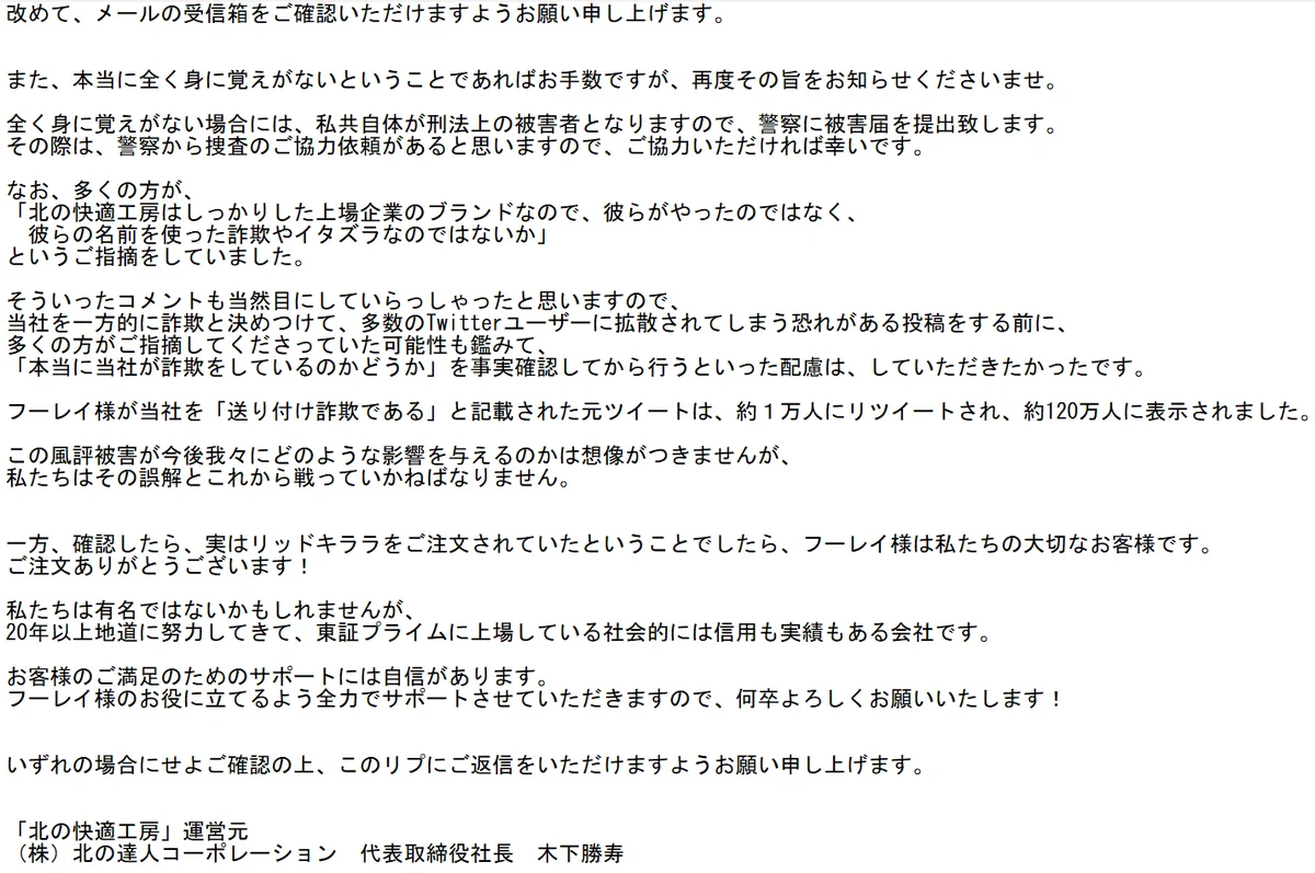 公式】㈱北の達人コーポレーション on X: 