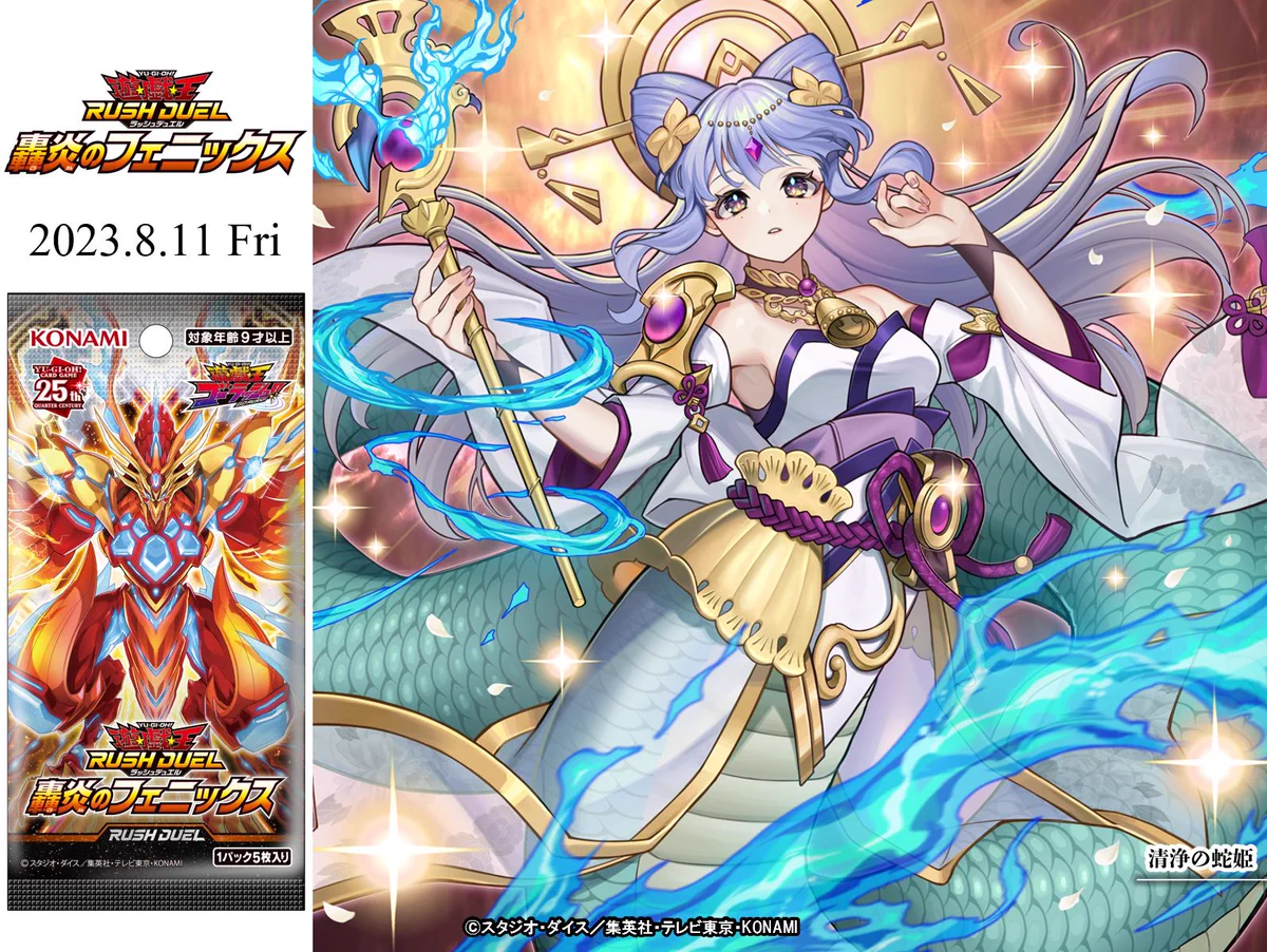 遊戯王ラッシュデュエル 韓国限定 清浄の蛇姫 プレイマット 公式】遊戯王ラッシュデュエル on X: 
