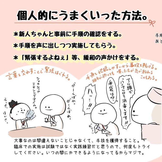 お互いの気持ちを知れた上で『個人的にうまくいった方法』はこちら↓  後輩ちゃんは手技への集中に、先輩は雰囲気作りに徹するが1番かなぁと思います🤔