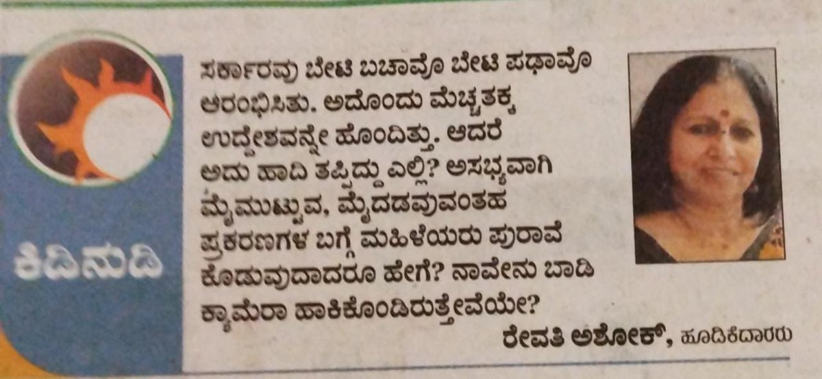 RevathyAshok's tweet image. When will women and child safety become a priority for our society and political leadership ? Where is our collective conscience ? #BSAFE ? How long will civil society be mute spectators ?
