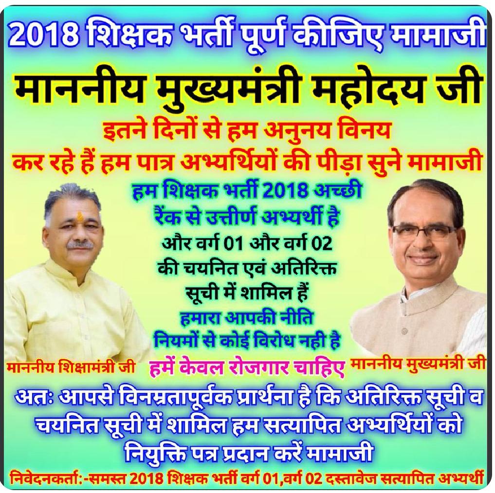 oriya_rajkumar's tweet photo. #शिक्षक_भर्ती_2018 न्याय करें,न्याय करें । https://t.co/Bpi1Yh5t2t