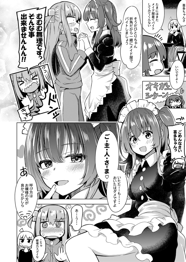 ぼ喜多漫画 メイド喜多ちゃんの破壊力    #ぼっち・ざ・ろっく