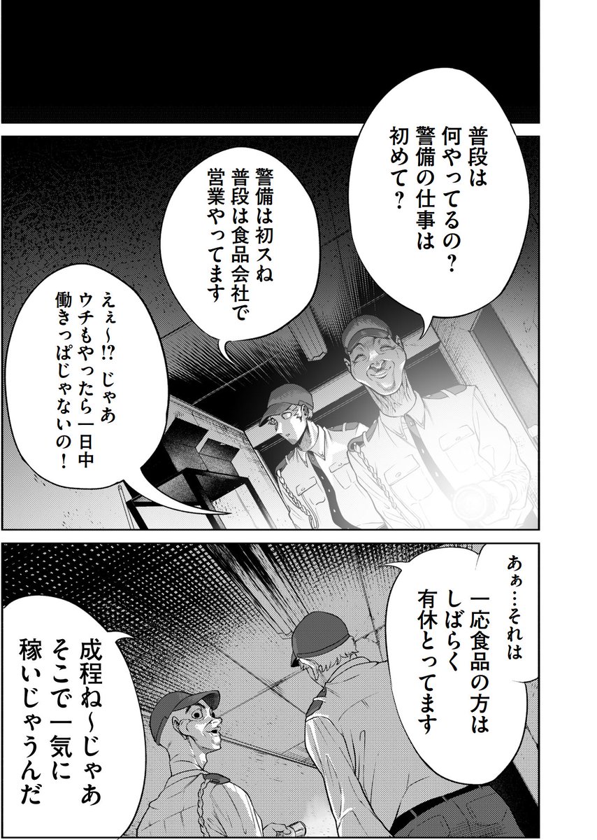 家族のために日給25万の怪しいバイトをする話④