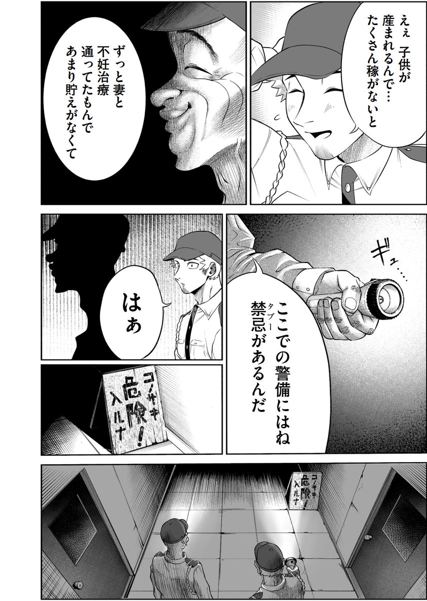 家族のために日給25万の怪しいバイトをする話④