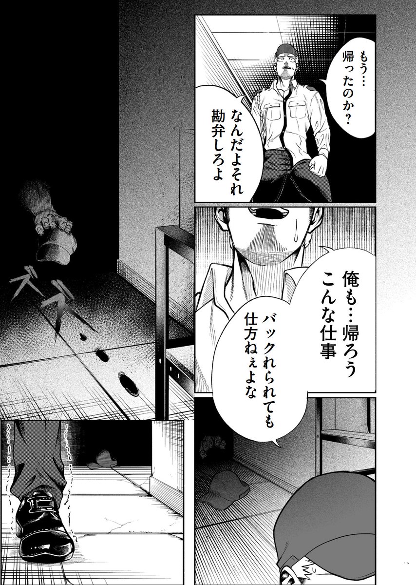 家族のために日給25万の怪しいバイトをする話⑪