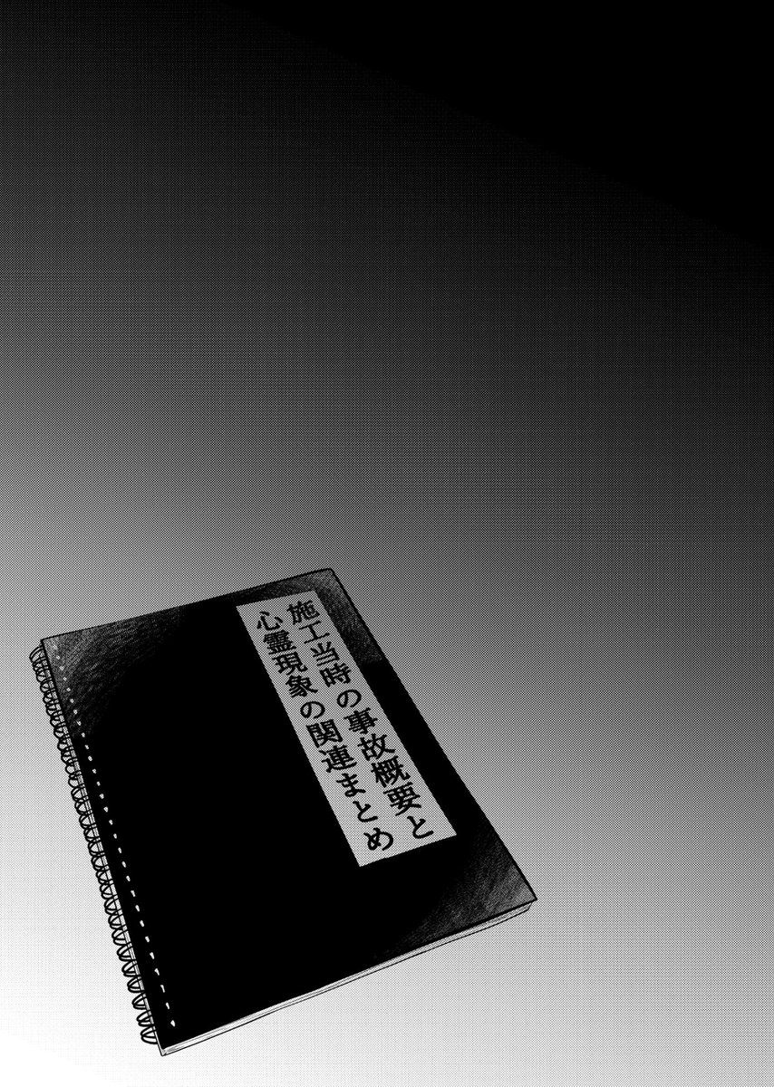 家族のために日給25万の怪しいバイトをする話⑯ END