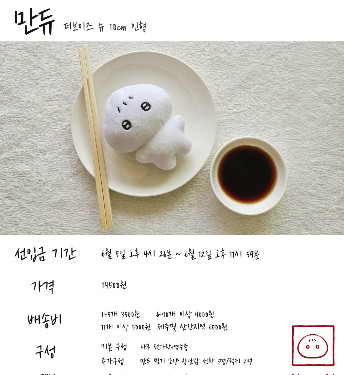 kimbabbinsales's tweet photo. [PH GO 🇵🇭] The Boyz New 10cm Mandu Doll by @Newcandy_0426

》1st Payment
- Doll
💸 635PHP ea

》2nd Payment
- kr shipping 80 - 100PHP ea doll

- DOO: 06/11
- DOP: 1st payment 06/12, 2nd payment on hand

- NETA

Pls Dm if interested https://t.co/CXomo2cTRz