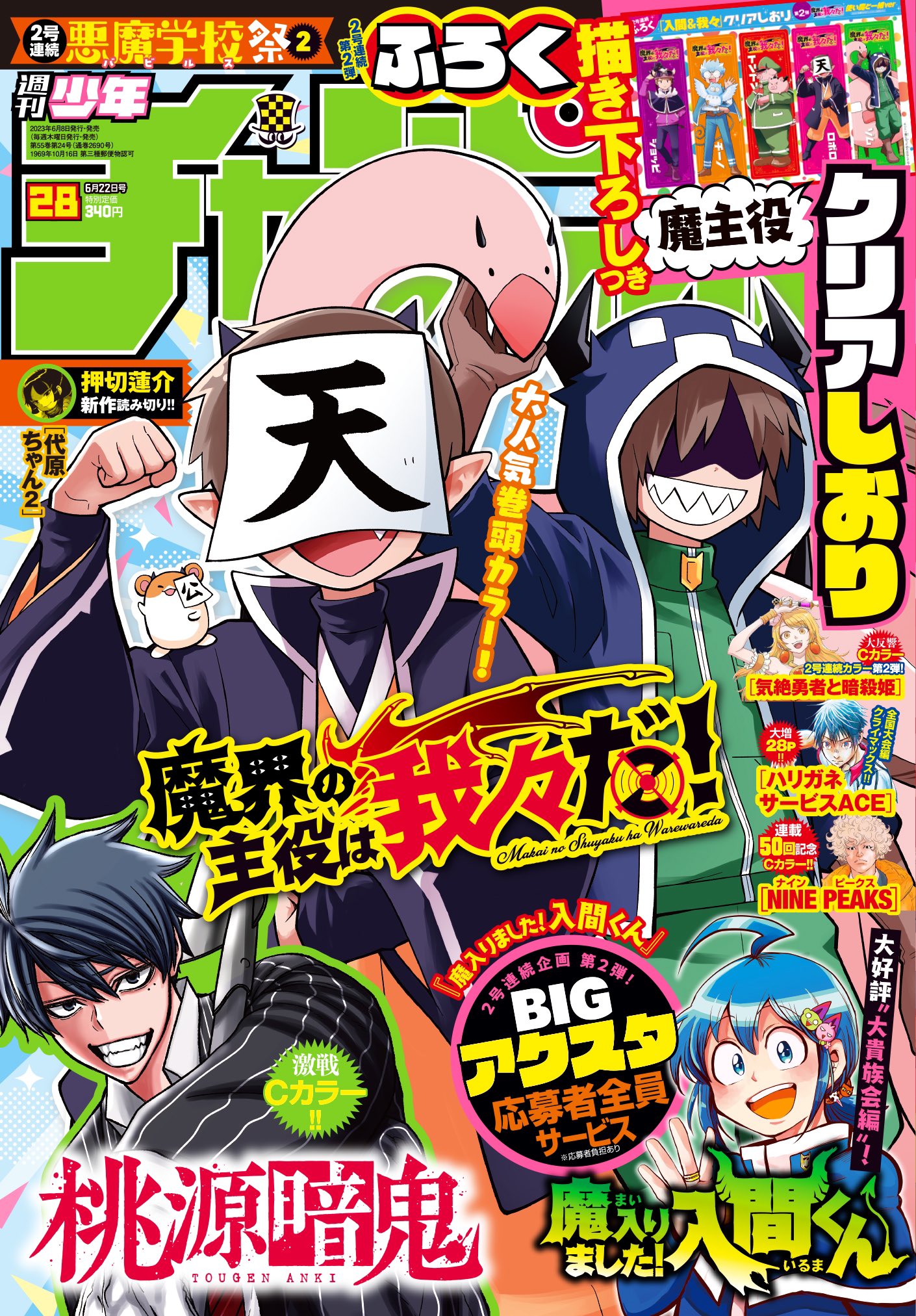 主役は我々だ ショッピ しおり 第3弾 - カード 主役は我々だ ショッピ しおり 第3弾 - カード