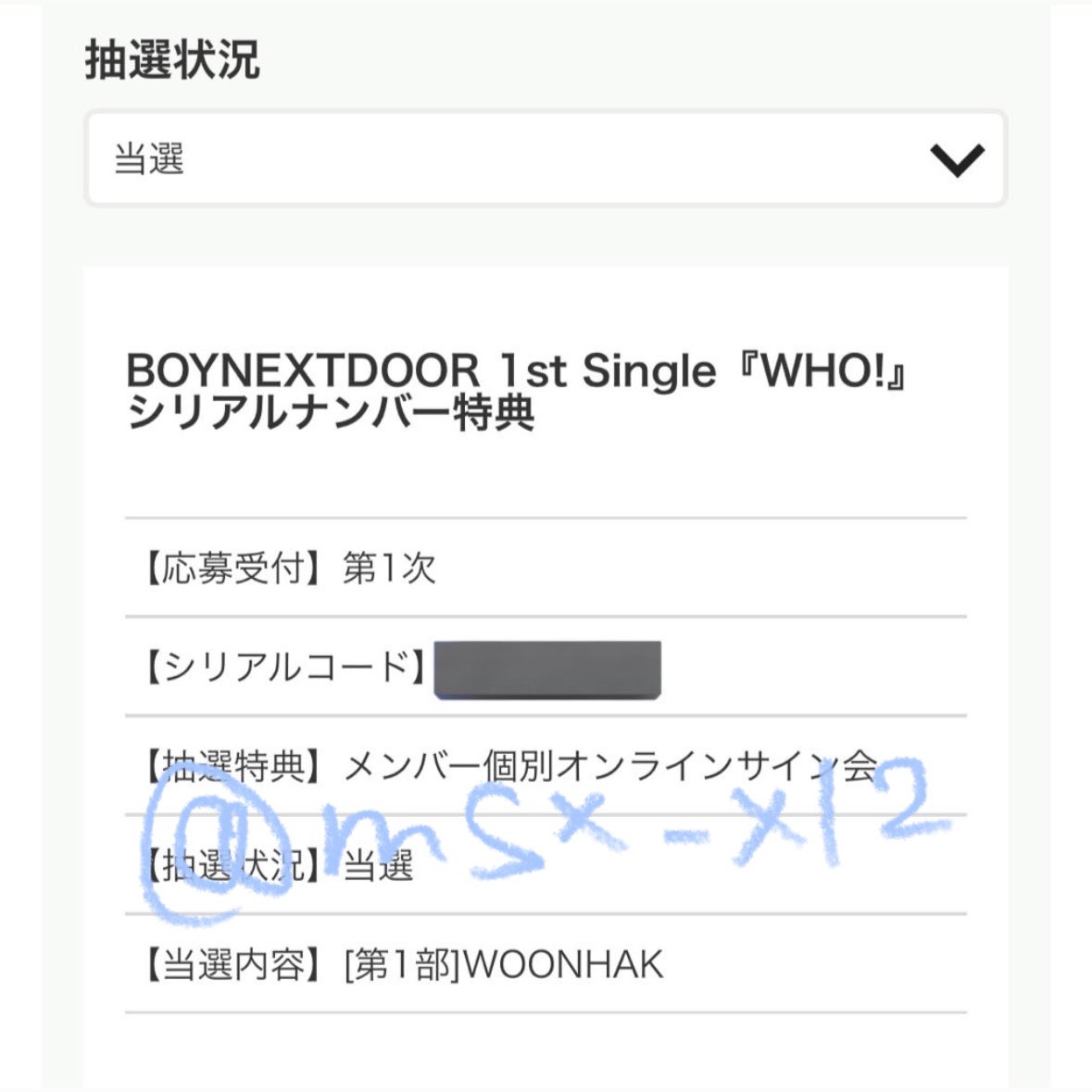 BOYNEXTDOOR WOONHAK ウナク LINEミュージック サイン 新作続々入荷中