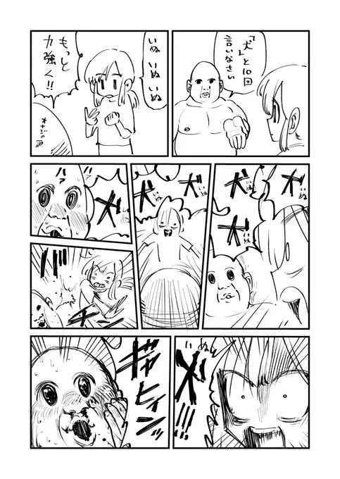 ワンちゃんの漫画です🐶