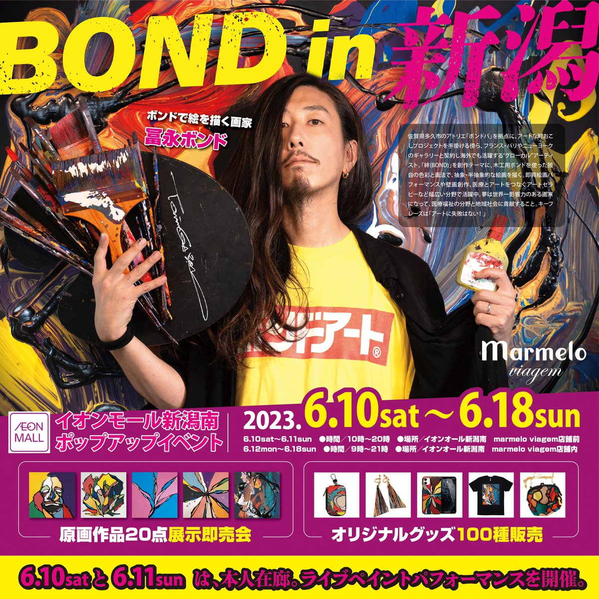 【新潟】今週末から1週間、イオンモール新潟南でポップアップです。土日はライブペイントをしに行きます。新潟近郊の皆様よろしくお願いいたします！