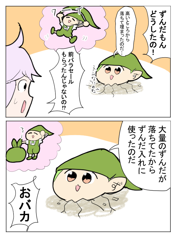 ダイブするずんだもん 