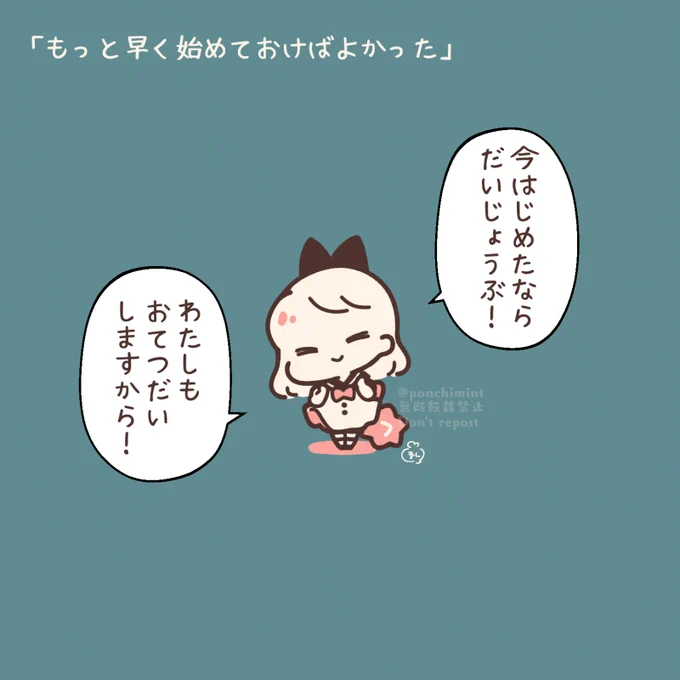 《こんぺいとう妖精》 「もっと早く始めておけばよかった」