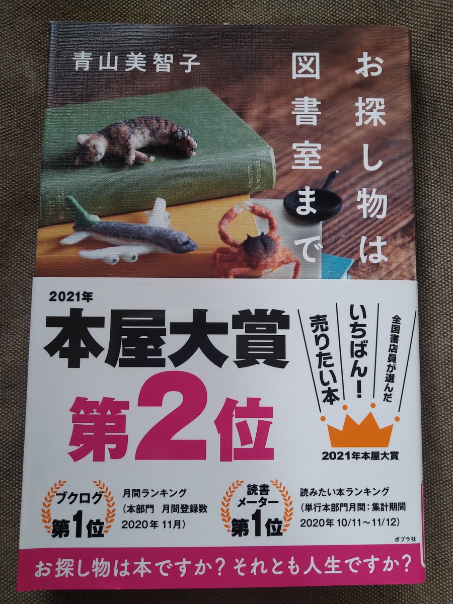 masap_book's tweet image. 青山美智子さんの作品は
心がくじけそうな時、
読んでる人の心に寄り添い、
そっと肩に手を置いて大丈夫って
言ってくれる。
優しさと温かさで溢れている。