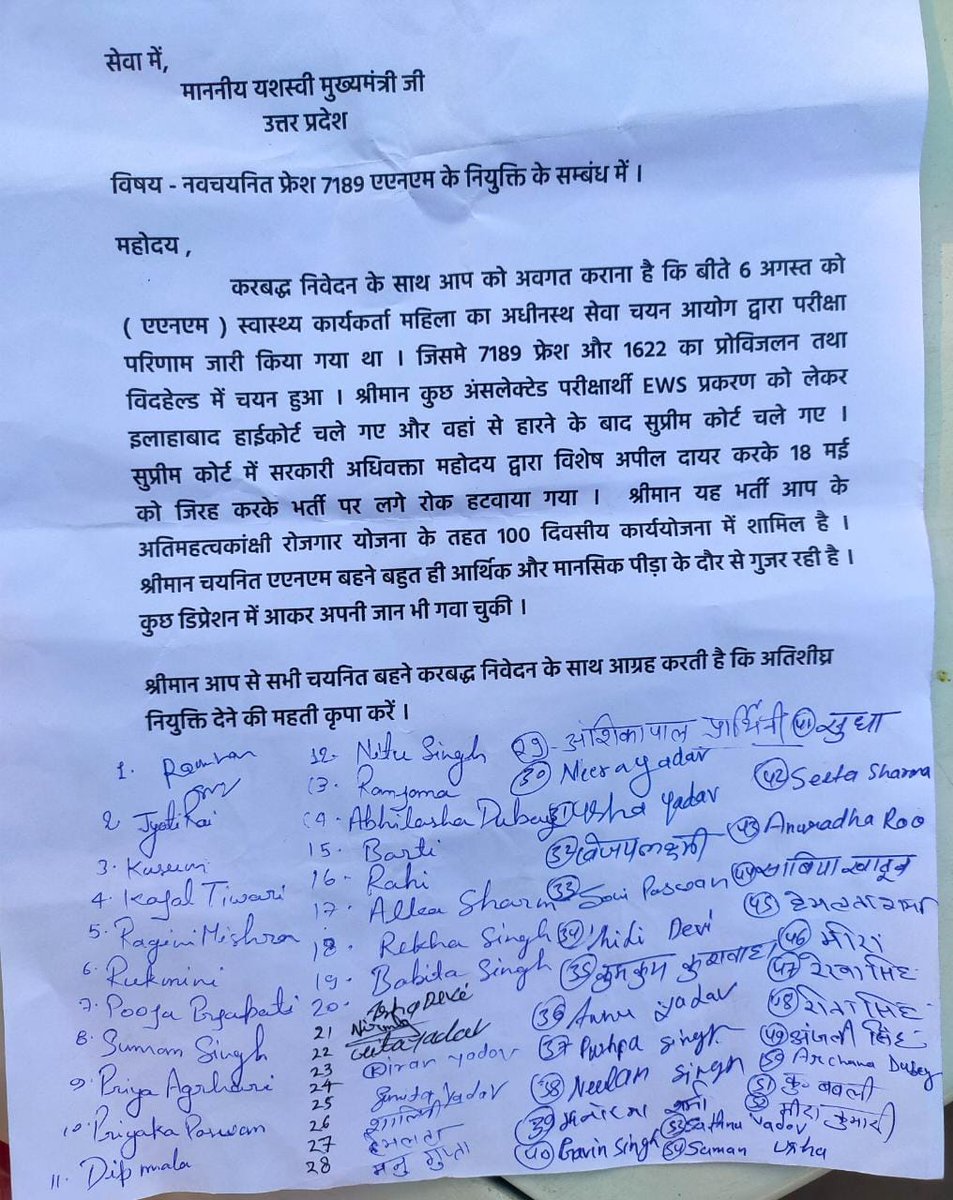 #ANM_7189_JOINING_LETTER 
ANM 9212 भर्ती में मुख्यमंत्री <a href="/myogiadityanath/">Yogi Adityanath</a> जी अब तो सुन लीजिये पुकार, सभी चयनित बहनें अपनी नियुक्ति पत्र के लिए आपसे गुहार लगा रही हैं
<a href="/brajeshpathakup/">Brajesh Pathak</a> 
<a href="/UPGovt/">Government of UP</a> 
<a href="/aajtak/">AajTak</a> 
<a href="/BJP4UP/">BJP Uttar Pradesh</a> 
<a href="/RSSorg/">RSS</a> 
<a href="/ZeeNews/">Zee News</a> 
<a href="/News18UP/">News18 Uttar Pradesh</a> 
<a href="/ABPNews/">ABP News</a> 
<a href="/narendramodi/">Narendra Modi</a> 
<a href="/kpmaurya1/">Keshav Prasad Maurya</a>