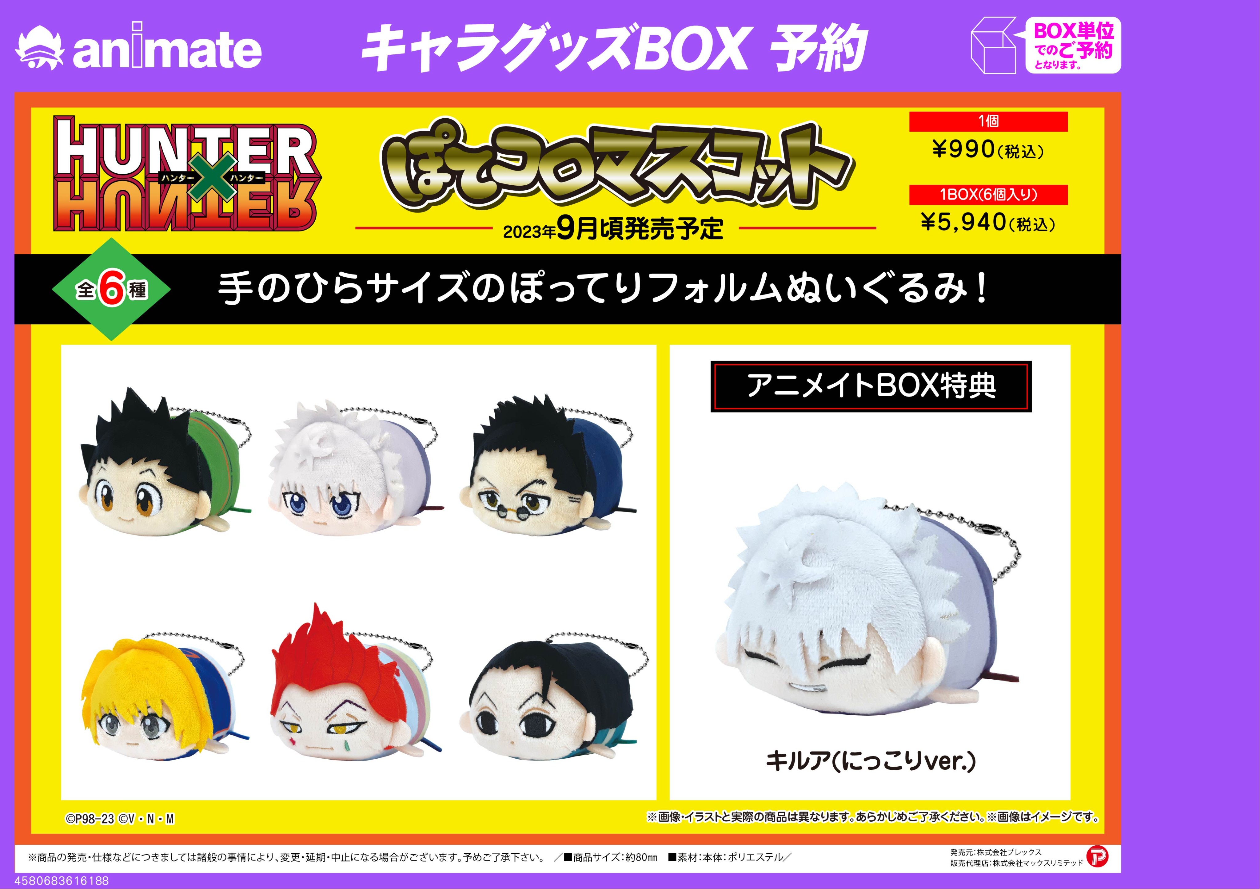 アニメイト商品情報局 on X: アニメイト商品情報局 on X: