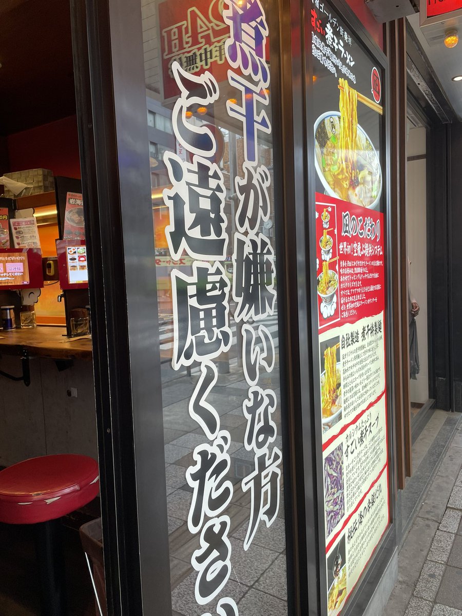 drumgun222's tweet photo. 久しぶりにラーメン屋でラーメン！
煮干しもここまで濃くすると上手いのね！🍜
#凪 #煮干しラーメン #大宮 https://t.co/qbdH7EknaR