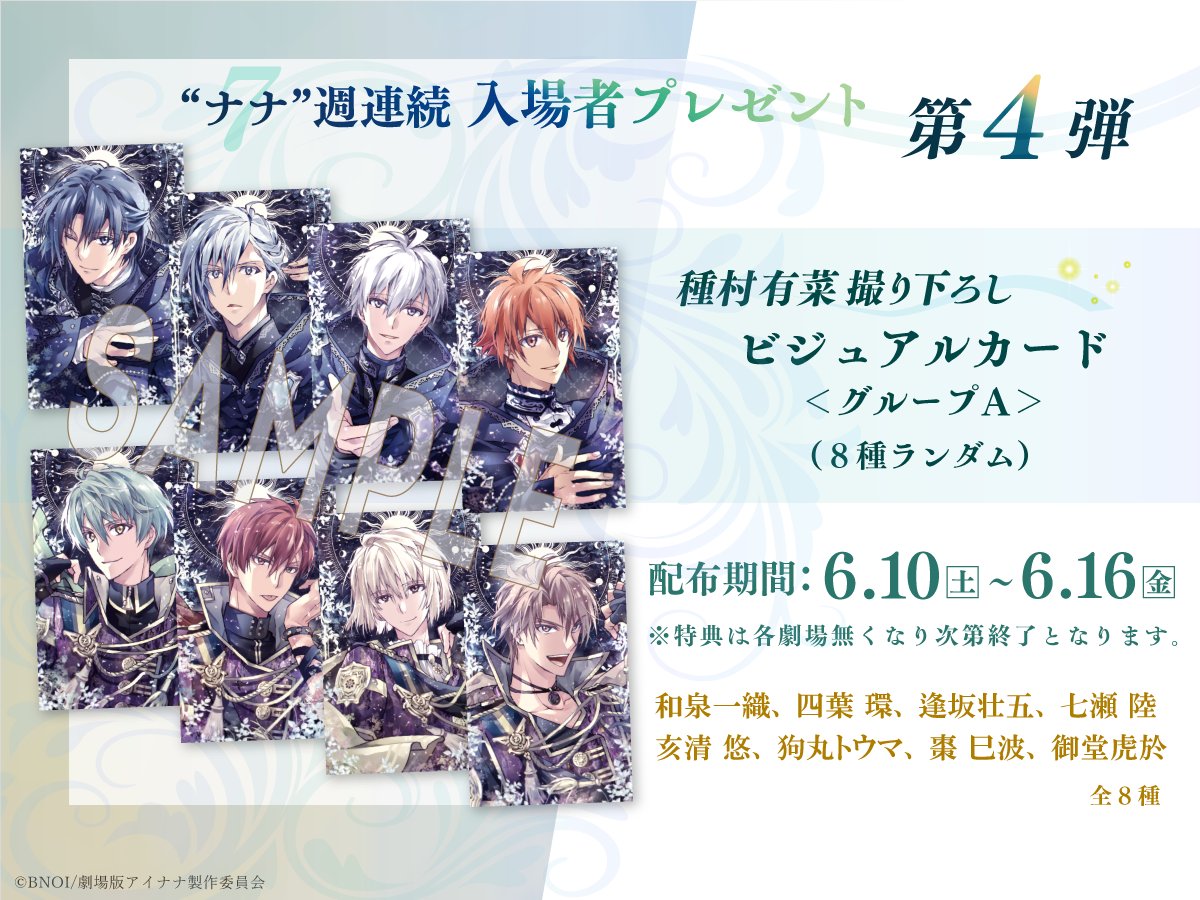 アイナナ 入場特典 メモリアルフィルム Re:vale Journey 百 千